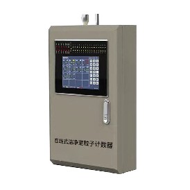 粒子计数器有哪几种分类方式?