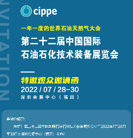 2022中国国际石油装备展倒计时，专业气体检测监控解决方案商逸云天与你不见不散